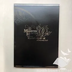 2025年最新】モンスターハンター展 オフィシャルブックの人気