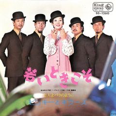 EP ピンキー 今陽子 9枚 今陽子&ピンキーとキラーズ全曲集 : 今陽子 / ピンキーと