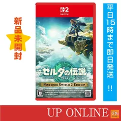 【新品】switch2　ゼルダの伝説 ティアーズ オブ ザ キングダム