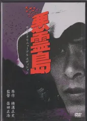 2025年最新】悪霊島の人気アイテム - メルカリ