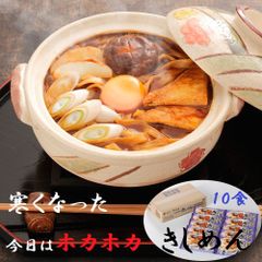 でらうま みそ煮込きしめん(10袋) / 送料無料 名古屋 ギフト 半生麺