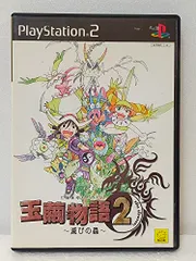 玉繭物語2 [video game]