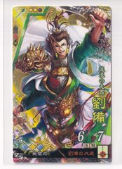 三国志大戦2 SR 劉備 蒼天航路コラボ ホロ - メルカリ