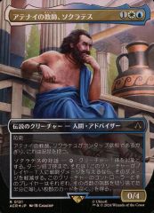アテナイの教師、ソクラテス 日本語版 ボーダーレスFoil MTG 白青