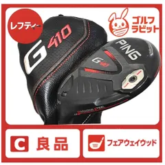 【レフティ】PING G410 フェアウェイウッド 3W&5W 0000573657_p01_01.jpg