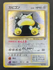 2024年最新】ポケモンカード 旧裏 カビゴンの人気アイテム - メルカリ