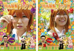 ロケみつ ロケ×ロケ×ロケ 桜 稲垣早希の関西縦断ブログ旅(2枚セット) 1、2【全巻 お笑い 中古 DVD】レンタル落ち