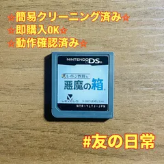 レイトン教授と悪魔の箱 DS 48