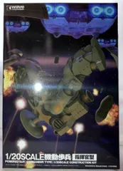 WAVE 1/20SCALE CONSTRUCTION KIT 機動歩兵 [指揮官型]