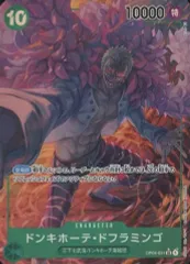 【中古】ONE PIECEカードゲーム OP04-031[SR]：(パラレル)ドンキホーテ・ドフラミンゴ