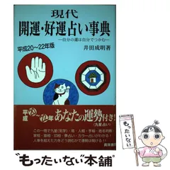 増補　現代易入門 井田成明著 現代易入門 新訂版: 開運法 | 井田 成明 |本 | 通販 | Amazon