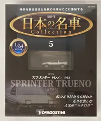 2025年最新】deagostini ae86の人気アイテム - メルカリ