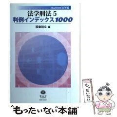 2024年最新】コンメンタール 刑法の人気アイテム - メルカリ