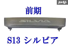 【最終値下】S13 シルビア ラジエーターグリル フロントグリル  中古 2025年最新】シルビア グリル s13の人気アイテム - メルカリ