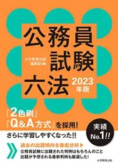 2026年最新】公務員 試験 六法の人気アイテム - メルカリ
