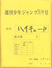 2025年最新】ハイキュー 原稿 最終話の人気アイテム - メルカリ