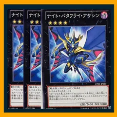 ◇ナイト・バタフライ・アサシン 3枚セット 遊戯王 3枚セット 遊戯王