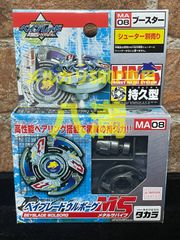 【当時もの・未開封】爆転シュートベイブレード ＨＭＳ ＭＡ０８ ベイブレードウルボーグMS メタルサバイブ
