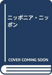 2025年最新】ニッポニアニッポンの人気アイテム - メルカリ