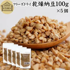 自然健康社 乾燥納豆 １００ｇ×５個 ドライ納豆 フリーズドライ ひきわり 納豆 挽き割り 国産 大豆 100％ 保存料 無添加 無塩 納豆キナーゼ ナットウキナーゼ 納豆菌 ふりかけ サプリ アウトドア お試し おためし おつまみ 納豆汁 犬、ペットも可のサムネイル