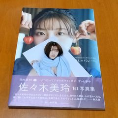 【お値下げ中】日向坂46 佐々木美玲 直筆サイン ポストカード 日向坂46 佐々木美玲 直筆サイン入りポストカード ソンナコト