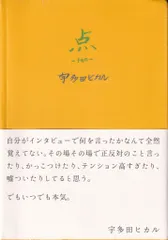 宇多田ヒカル　点と線 予約】 Amazon.co.jp: 宇多田ヒカル 点と線 当選品 オリジナル