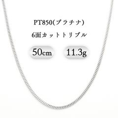 極美品／6面Wプラチナ喜平／11g／50cm／中折れ - メルカリ