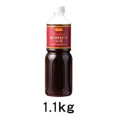 日本食研 ローストビーフソース 1.1kg【業務用】のサムネイル