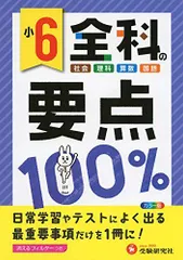 2023年最新】小学6年の要点の人気アイテム - メルカリ