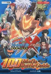 【中古】攻略本NDS ≪アクションゲーム≫ DS 家庭教師ヒットマンREBORN!DSフレイムランブルXX超決戦!真6弔花100マフィアバトルガイド