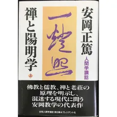 【陽明学派】大日本文庫『陽明学派』上中下巻揃い、非売品、ふりがなあり読み理解 陽明学派】大日本文庫『陽明学派』上中下巻揃い、非売品