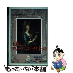 2024年最新】王妃マリーアントワネットの人気アイテム - メルカリ