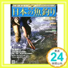 2025年最新】週刊 日本の魚釣りの人気アイテム - メルカリ