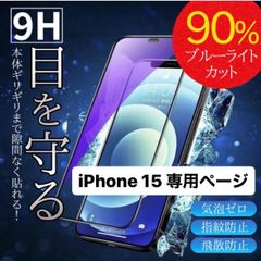 iPhone15 フィルム アイフォン15 15 ガラスフィルム ブルーライトカット ガラスフィルム  液晶保護フィルム クリアフィルム iPhone アイフォン 保護フィルム  iPhone15pro iphone15フィルム 14 アイフォン15フィルム