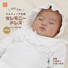 セレモニードレス 男の子 退院着 冬 新生児 お宮参り ホワイト 長袖 女の子 ロンパース 白 綿 お食い初め おしゃれ 帽子 50 60
