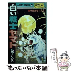 2024年最新】白い戦士 ヤマトの人気アイテム - メルカリ