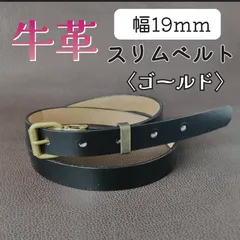 天然皮革◇牛革スリムベルト