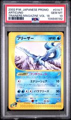 ★【PSA10】フリーザー（Articuno） プロモ ポケモンカード 2002年 トレーナーズマガジン Vol.18 014/T