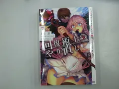 2025年最新】回復術士のやり直し dvdの人気アイテム - メルカリ 2025年最新】回復術士のやり直し dvdの人気アイテム - メルカリ