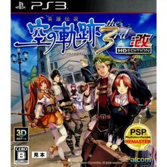 PS3 ソフト 英雄伝説 空の軌跡 the 3rd：改 HD EDITION 日本ファルコム