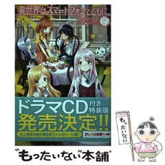 2026年最新】異世界はスマートフォンとともにの人気アイテム - メルカリ