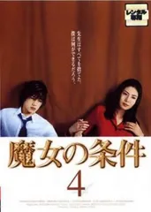 Amazon.co.jp: 魔女の条件 DVD 全6巻 全巻セット 松嶋菜々子