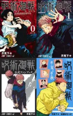 [新品]呪術廻戦セット (全34冊)