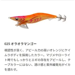ヤマシタ EOK25025OOM エギ王 K 2.5号 025 オラオラマンゴーのサムネイル