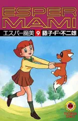 2025年最新】エスパー魔美 全巻の人気アイテム - メルカリ
