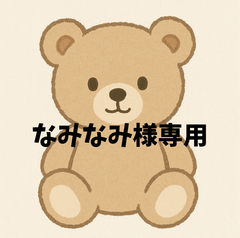 なみなみ様専用　漢字シール
