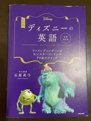 改訂版 ディズニーの英語 コレクション10 ファインディング・ニモ/モンスターズ・インク/リロ&スティッチ 音声DL付 | 石原 真弓