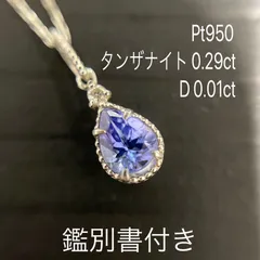 2024年最新】タンザナイト×ダイヤモンド ペンダント トップの人気  
