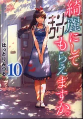 綺麗にしてもらえますか。 完結1～10巻 全巻初版帯付セット コミック コミック】綺麗にしてもらえますか。(全10巻)セット | 全巻
