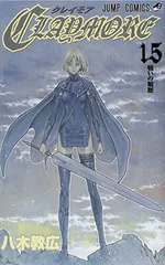 【中古】CLAYMORE 15 (ジャンプコミックス)